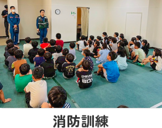 消防訓練