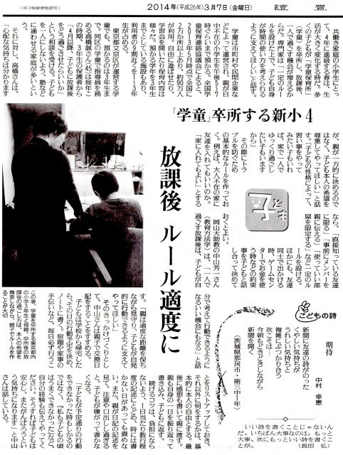 写真：2014年3月7日読売新聞