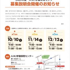 令和9年度 募集説明会
